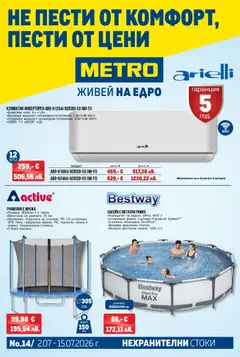 Преглед на METRO брошура - Нехранителни стоки - Офертите са валидни от 02.07.2026
