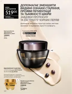 AVON акції дійснийкції з 31.05.2026 | Сторінка: 112 | Товари: Крем