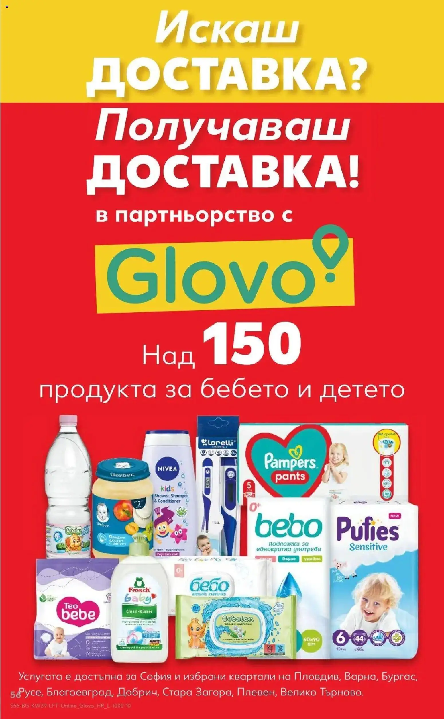 Нова Кауфланд брошура Враца - Роден вкус от 21.09.2026 | Страница: 56