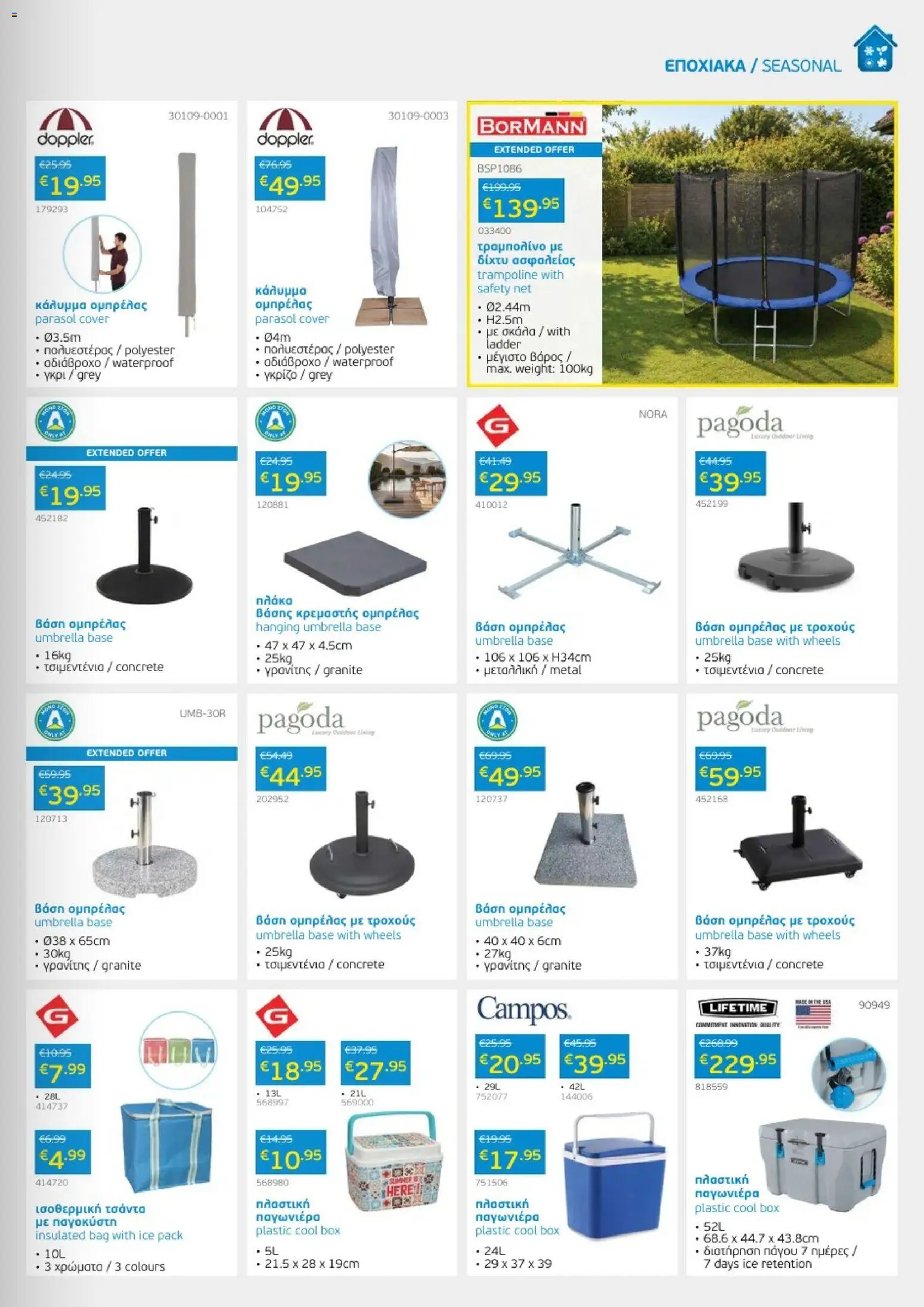 Mangas home improvement catalogue july 2026 – σε ισχύ από 01/07/2026 | Σελίδα: 9