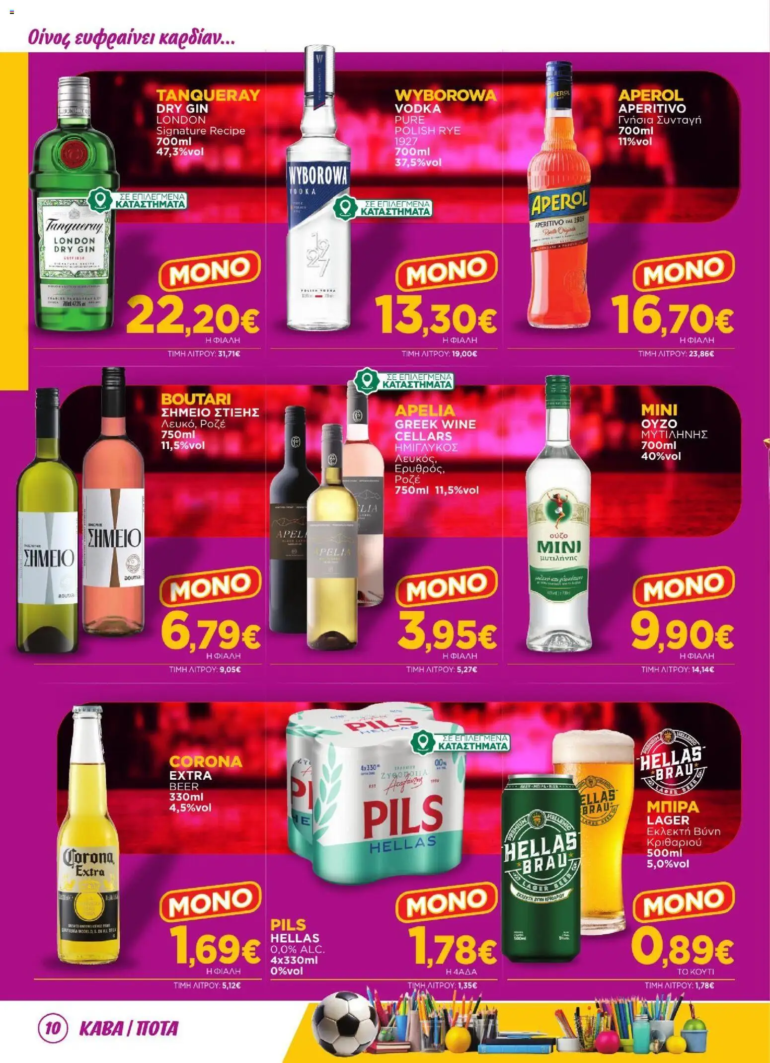 Bazaar Φυλλάδιο - σε ισχύ από 02/09/2026 | Σελίδα: 10