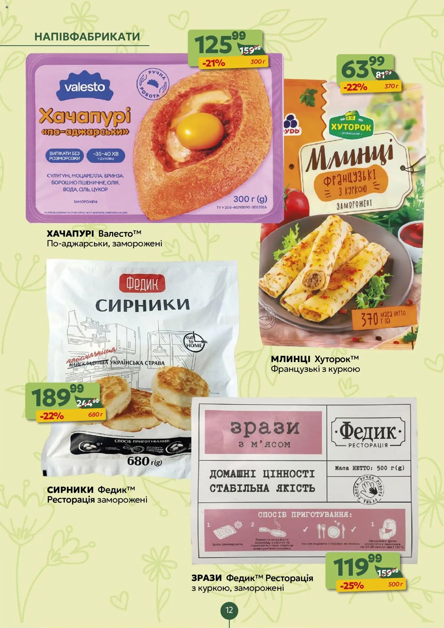 Близенько Kаталог - дійснийкції з 22.06.2026 | Сторінка: 12