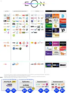 Преглед на VIVACOM брошура - Eon - Офертите са валидни от 01.07.2026 | Страница: 5 | Продукти: Филми
