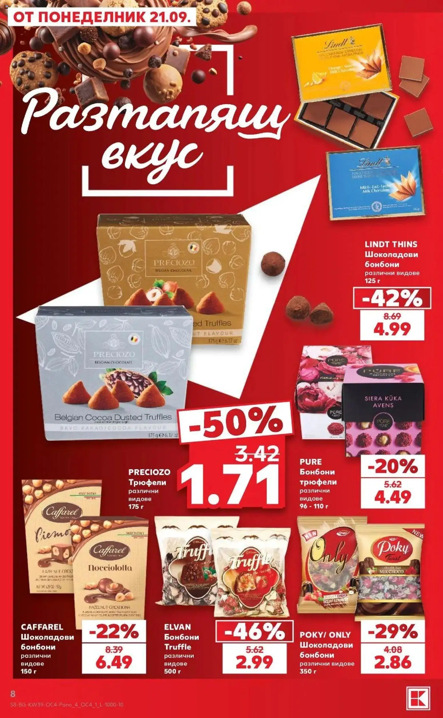 Нова Кауфланд брошура Сливен - Шоколадова фиеста от вкусове в Kaufland с валидност до 27.09.2026 от 21.09.2026 | Страница: 8 | Продукти: Бонбони, Lindt