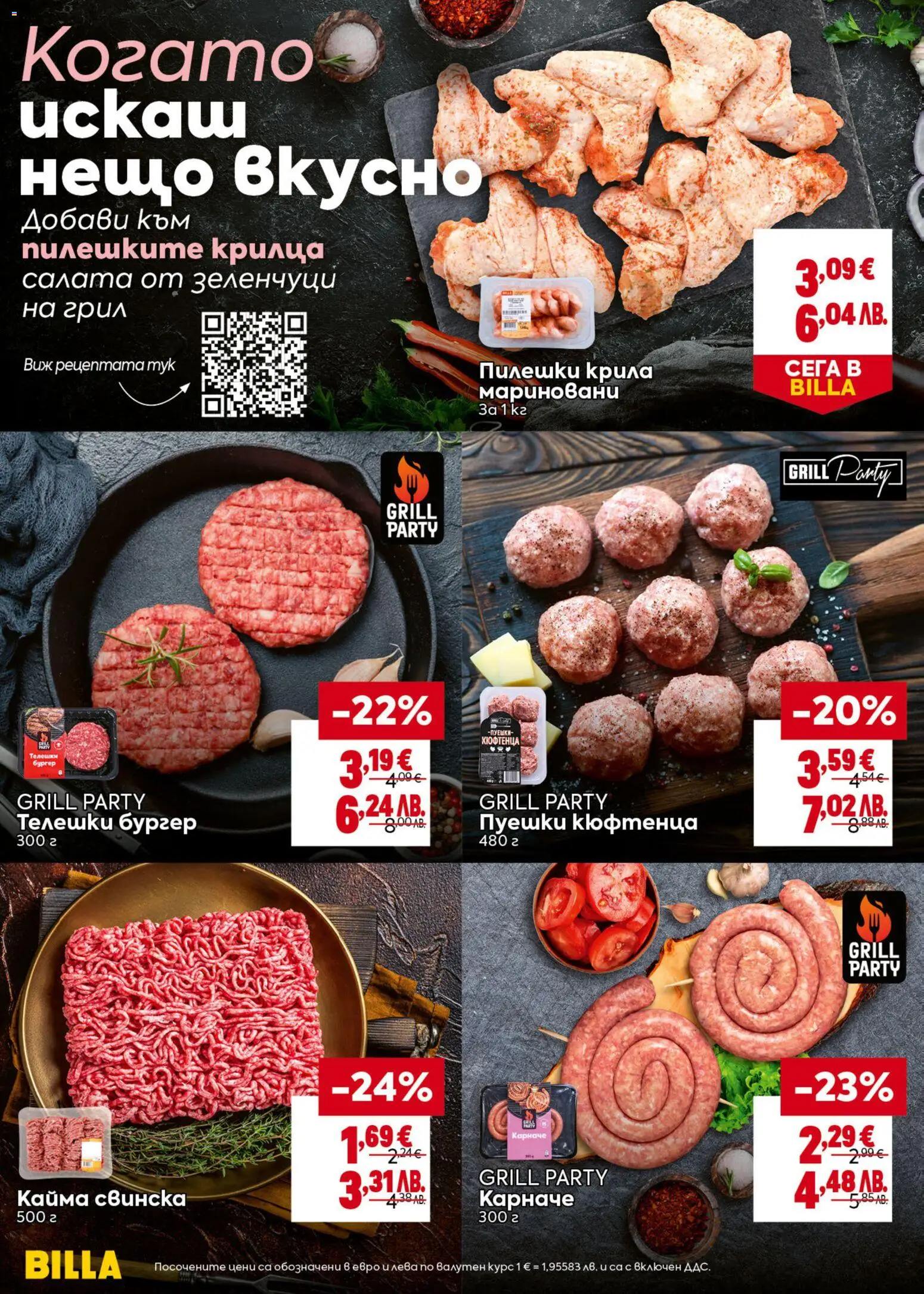 {H1} | Страница: 8 | Продукти: Карначе, Салата, Грил, Кайма
