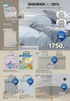 Юск акції дійснийкції з 14.05.2026 | Сторінка: 10 | Товари: Наволочка