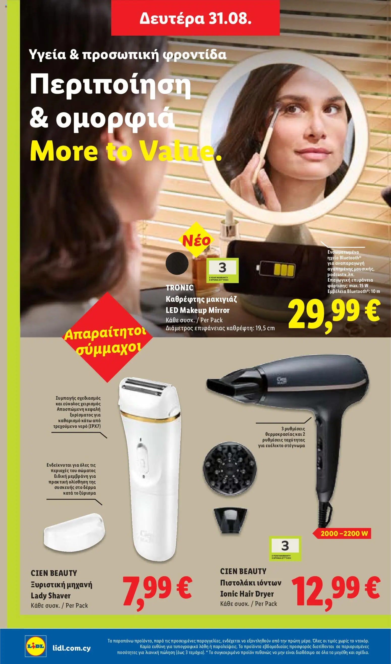 Lidl φυλλαδιο – σε ισχύ από 27/08/2026 | Σελίδα: 58