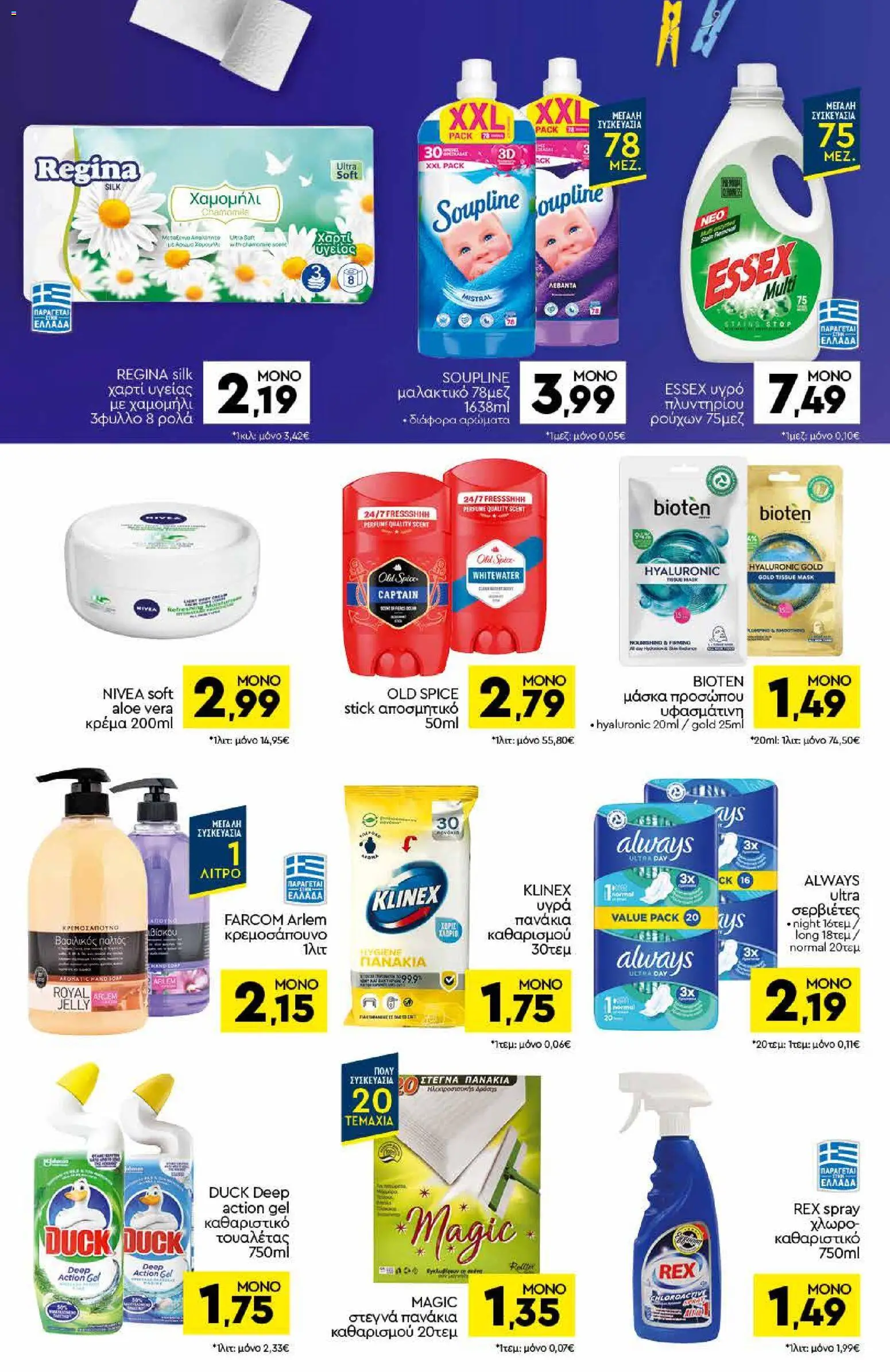 Discount Markt - Φυλλάδιο από 22/06/2026 🛍️ Δείτε τις καλύτερες προσφορές! | Ελλάδα