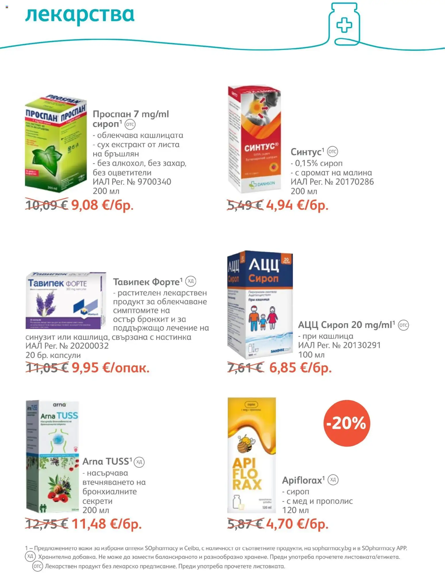 {H1} | Страница: 56 | Продукти: Сироп, Малина, Мед, Аромат