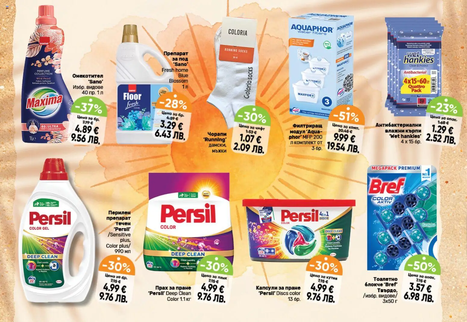 {H1} | Страница: 22 | Продукти: Препарат, Омекотител, Чорапи, Darált marhahús