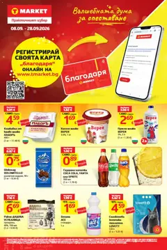 Преглед на T Market Брошура Карта Благодаря - Офертите са валидни от 08.09.2026
