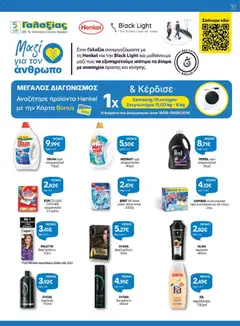 SYOSS βαφή μαλλιών 50ml, SYOSS βαφή μαλλιών 50ml - Προεπισκόπηση φυλλαδίου από το κατάστημα Γαλαξίας,  σε ισχύ από 16/09/2026 | Σελίδα: 31 | Προϊόντα: Υγρό απορρυπαντικό, Σαμπουάν, Βαφή  μαλλιών, Αφρόλουτρο