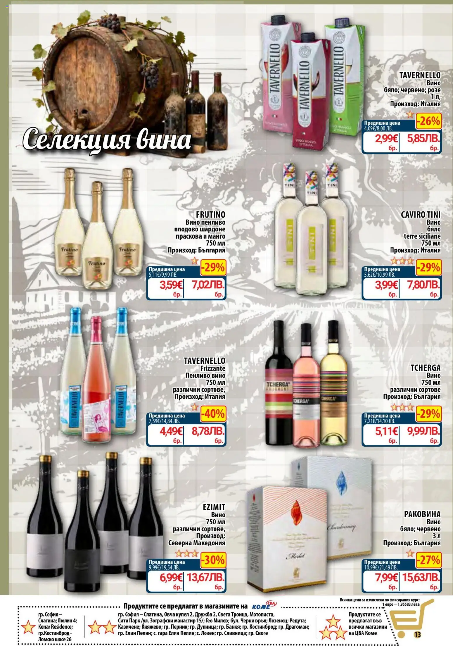 {H1} | Страница: 24 | Продукти: Вино, Манго, Праскова