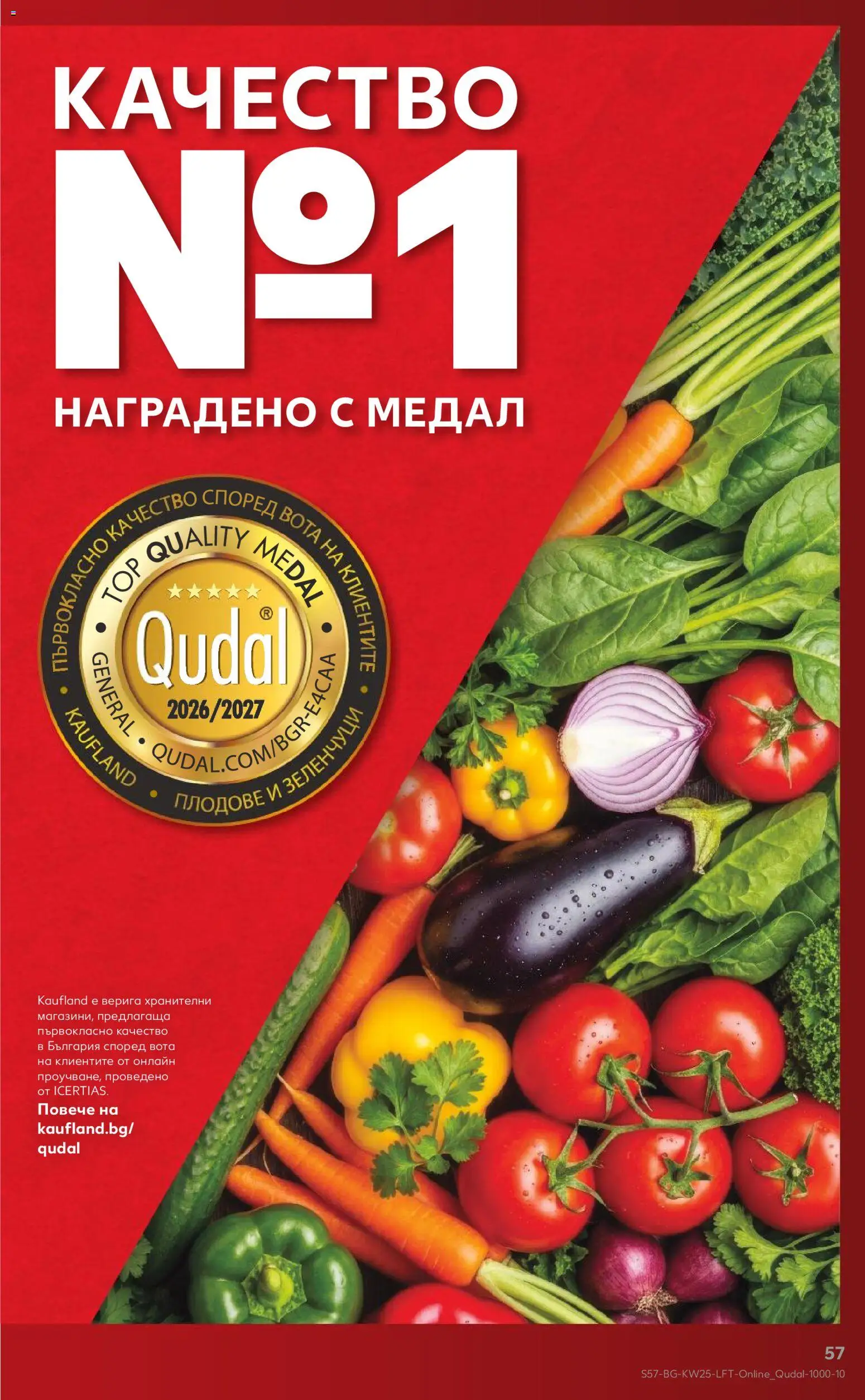 {H1} | Страница: 57 | Продукти: Плодове