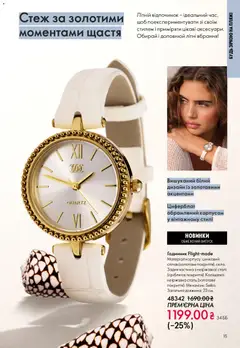 Oriflame акції дійснийкції з 31.05.2026 | Сторінка: 15
