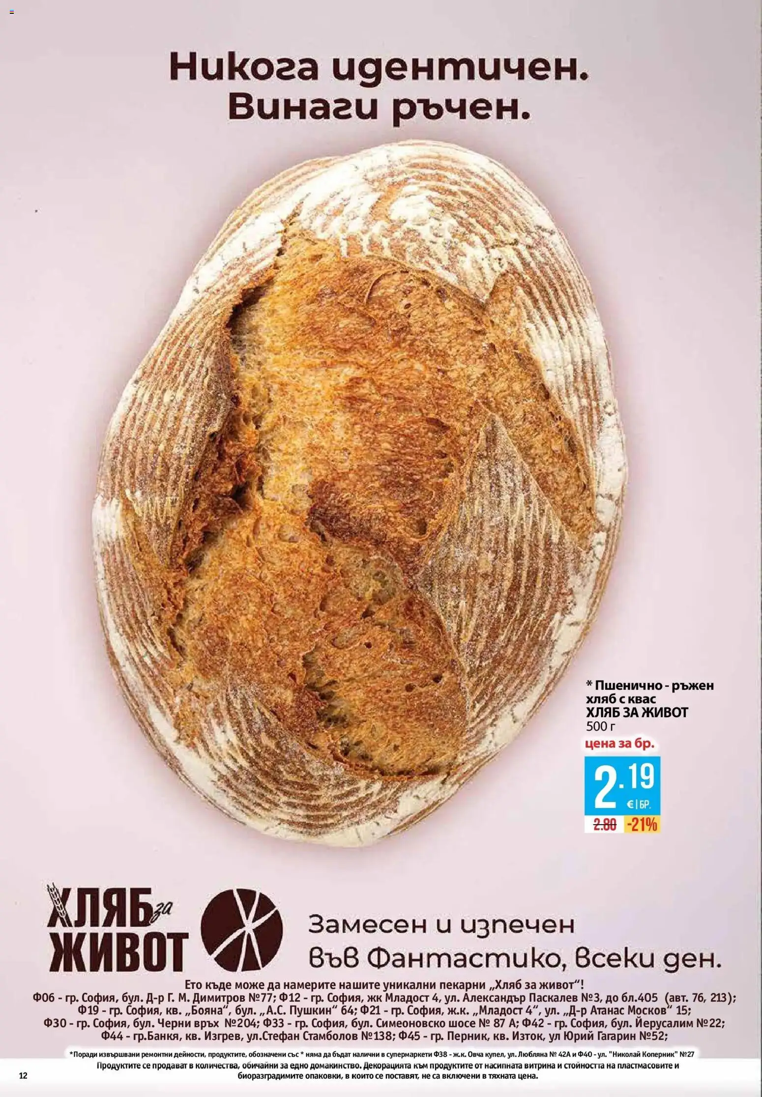 {H1} | Страница: 12 | Продукти: Хляб