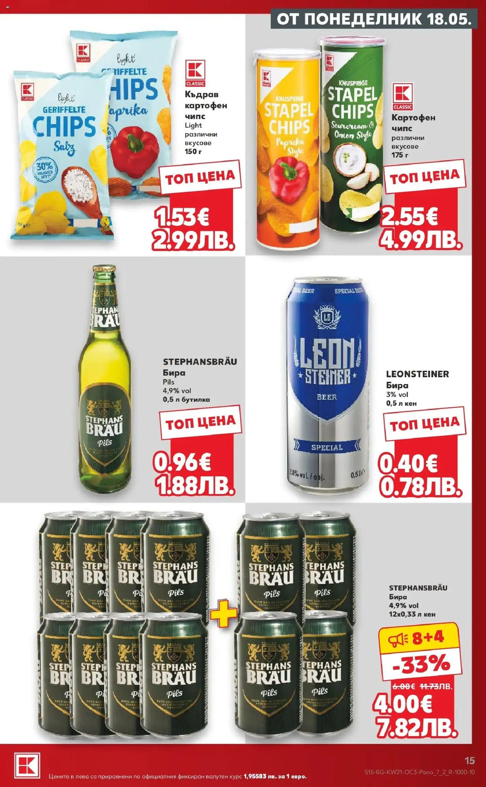 {H1} | Страница: 15 | Продукти: Чипс, Бира, Кен
