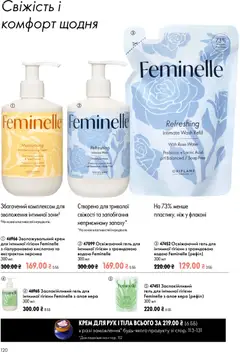 Oriflame акції дійснийкції з 21.06.2026 | Сторінка: 120 | Товари: Крем, Крем для рук, Ніж