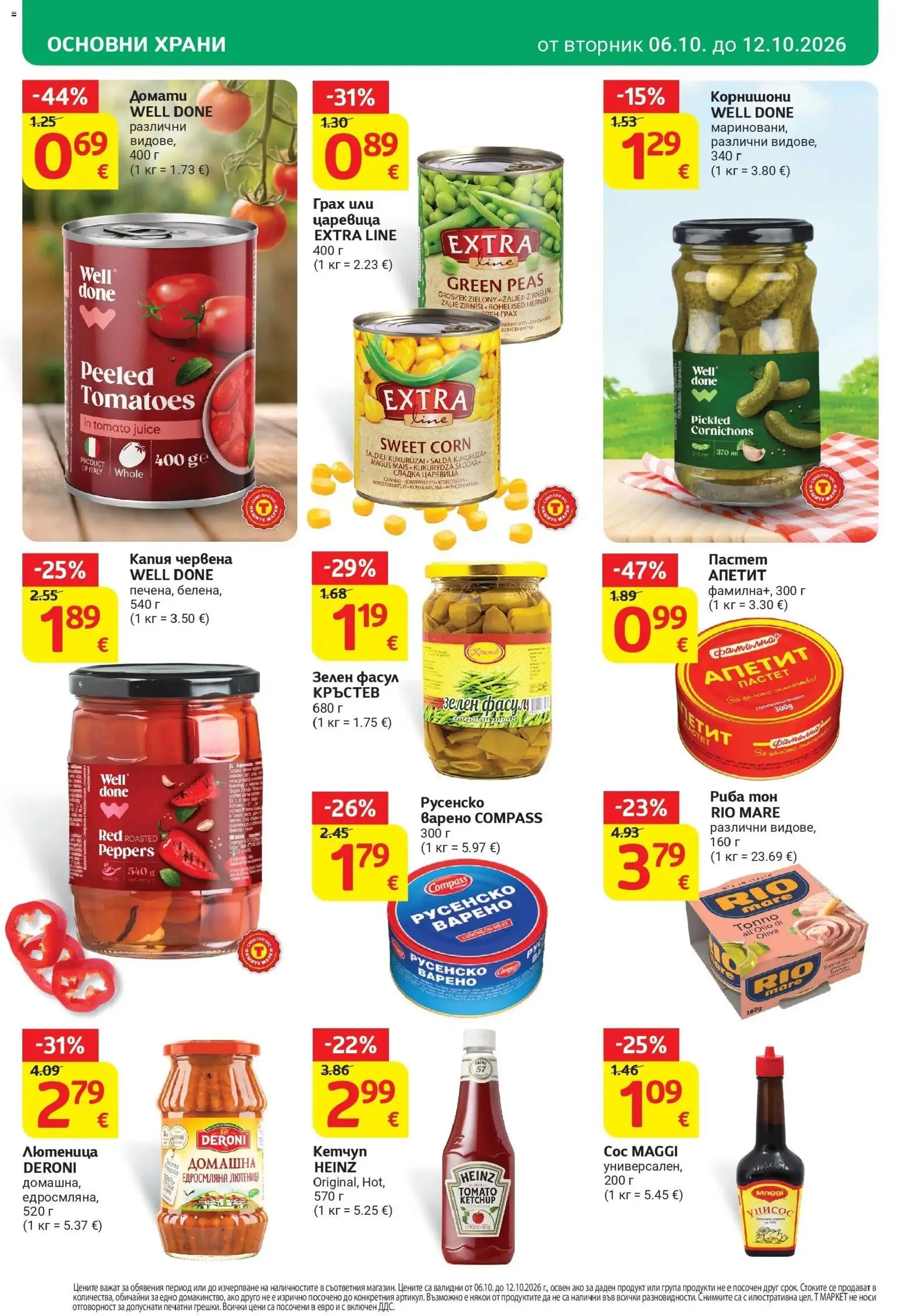 T маркет брошура от 06.10.2026 - T market broshura онлайн | Страница: 18 | Продукти: Риба, Кетчуп, Грах, Риба тон