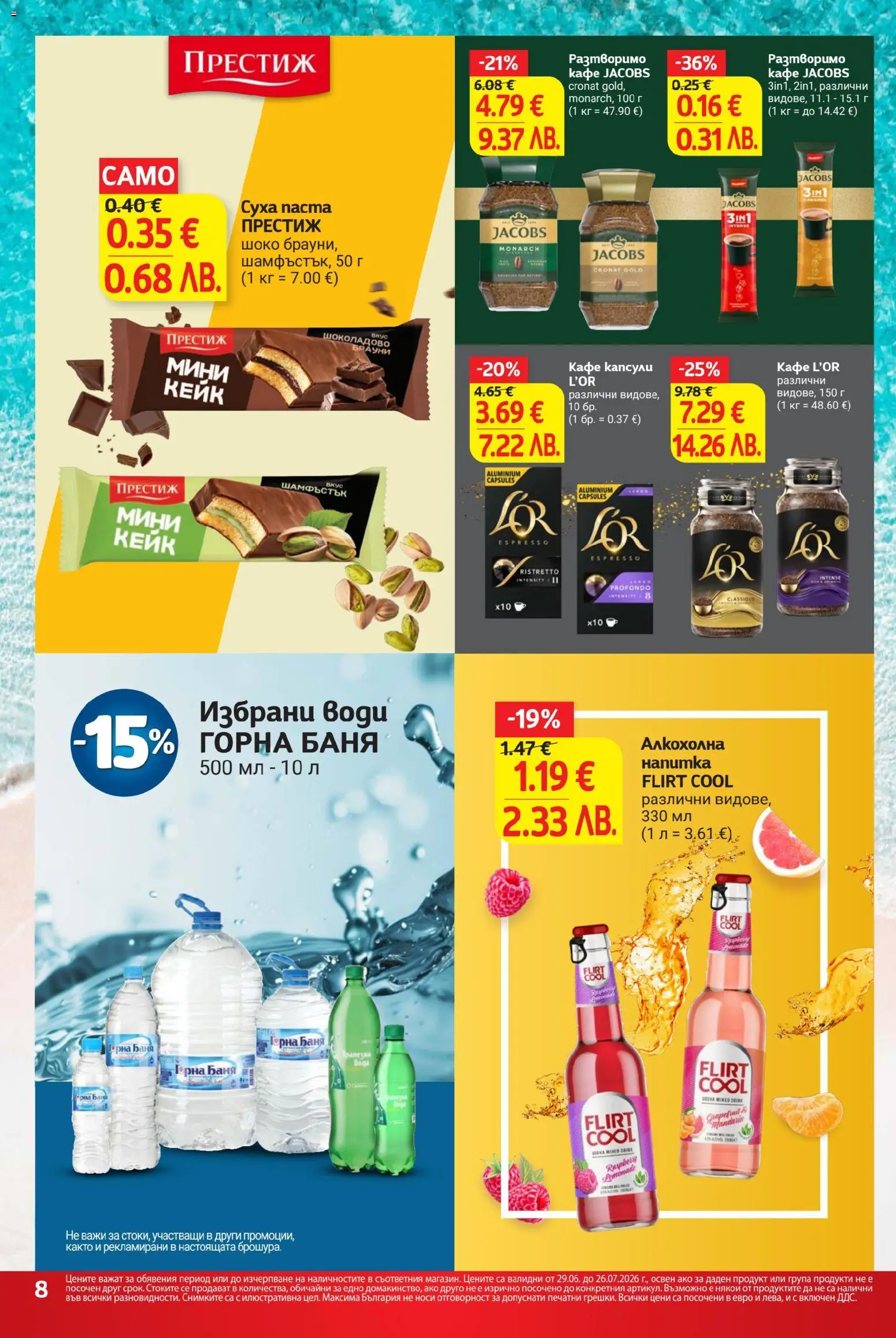 {H1} | Страница: 8 | Продукти: Разтворимо кафе, Кафе капсули, Кафе, Баня