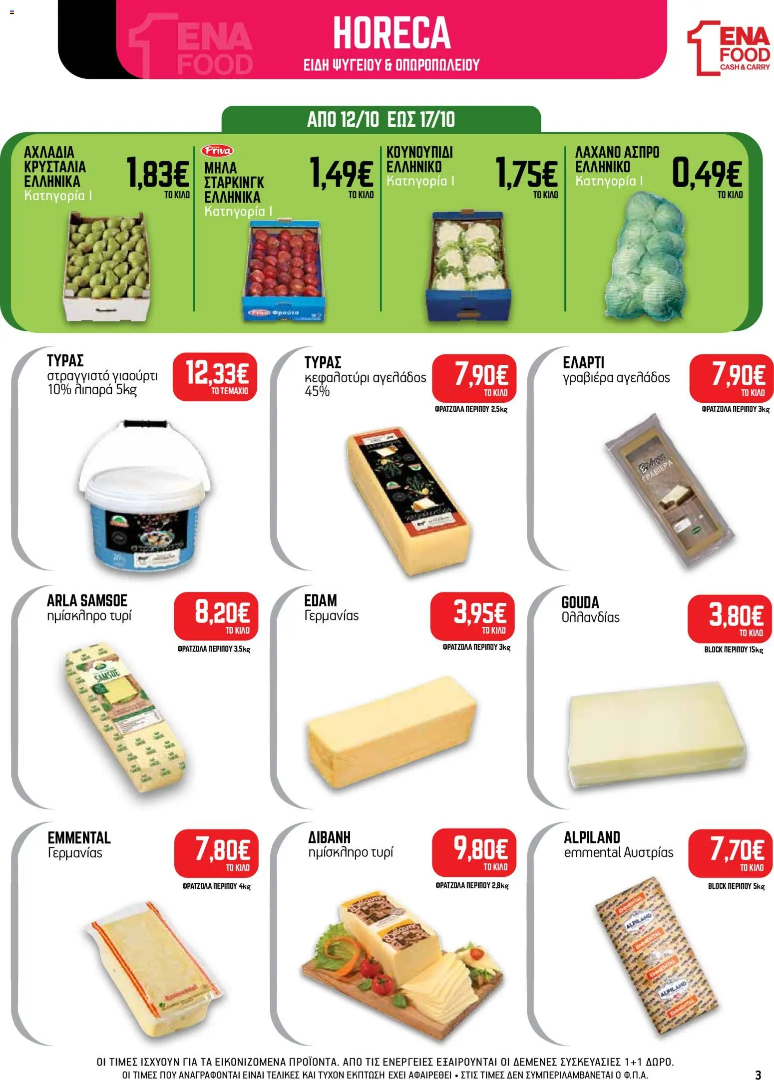 ENA Cash & Carry Φυλλάδιο - σε ισχύ από 05/10/2026 | Σελίδα: 3