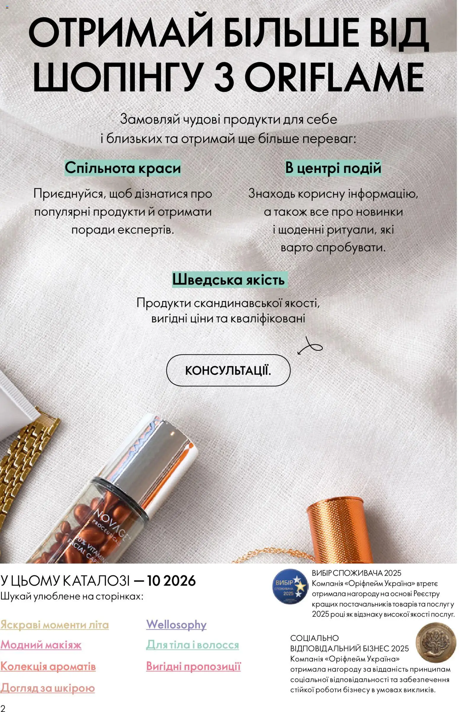 Oriflame Kаталог - дійснийкції з 12.07.2026 | Сторінка: 2