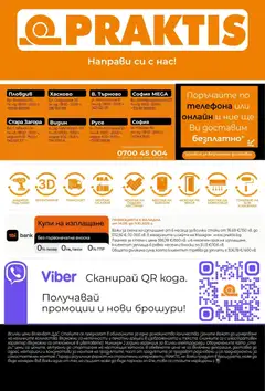 Преглед на Praktis брошура - Офертите са валидни от 14.09.2026 | Страница: 34 | Продукти: Телефон