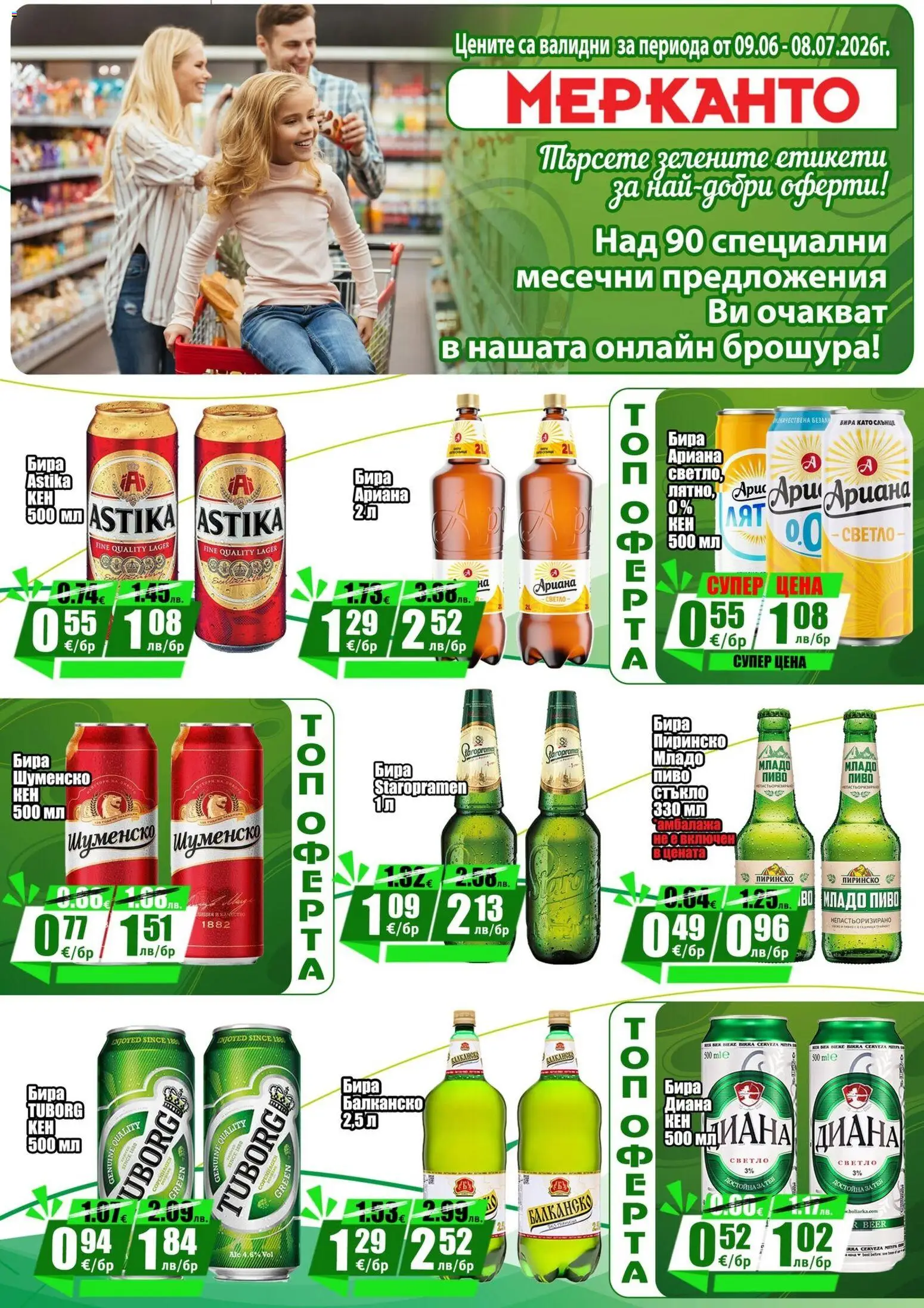 {H1} | Страница: 16 | Продукти: Бира