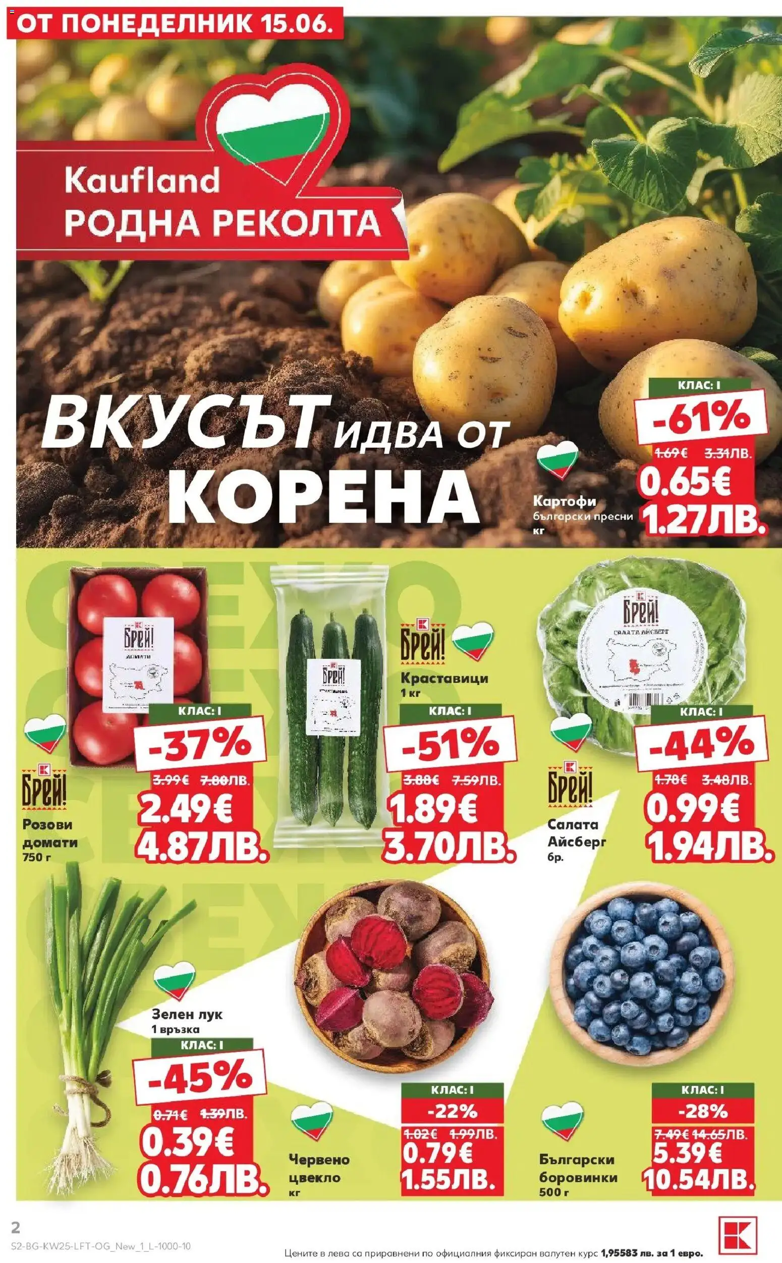 {H1} | Страница: 2 | Продукти: Картофи, Лук, Домати, Цвекло