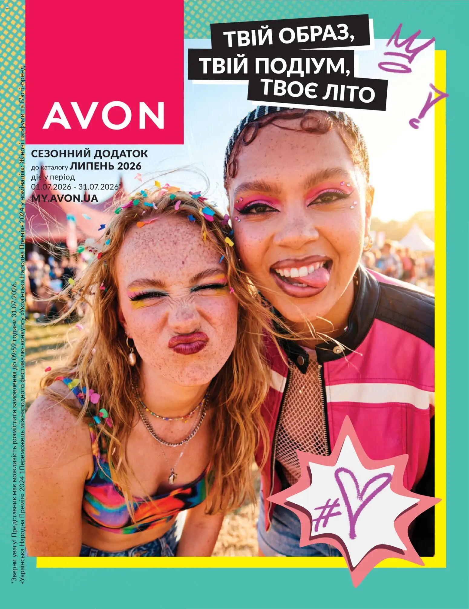 AVON Kаталог - дійснийкції з 30.06.2026 | Сторінка: 1