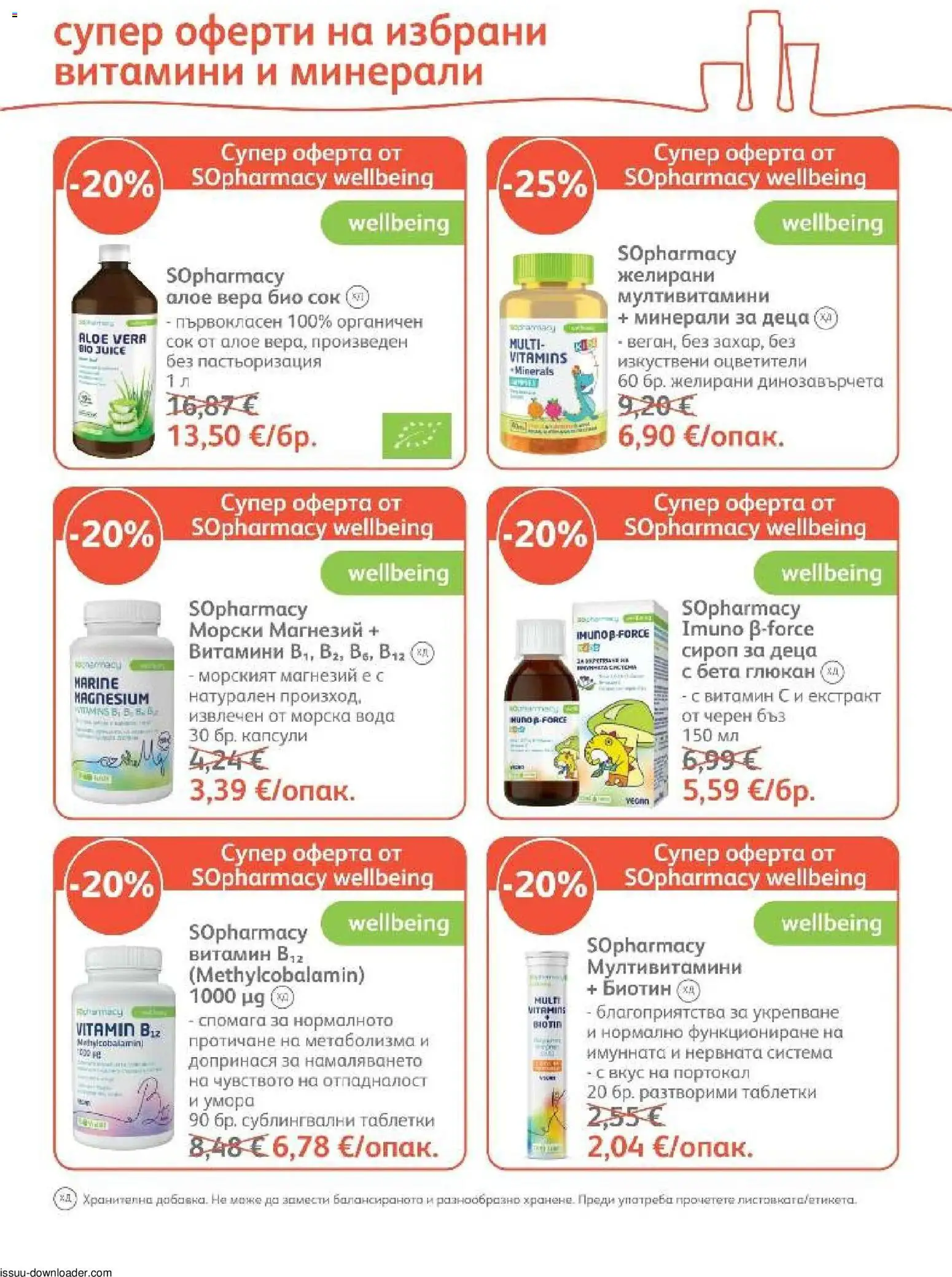 {H1} | Страница: 5 | Продукти: Сироп, Портокал, Мултивитамини, Алое вера