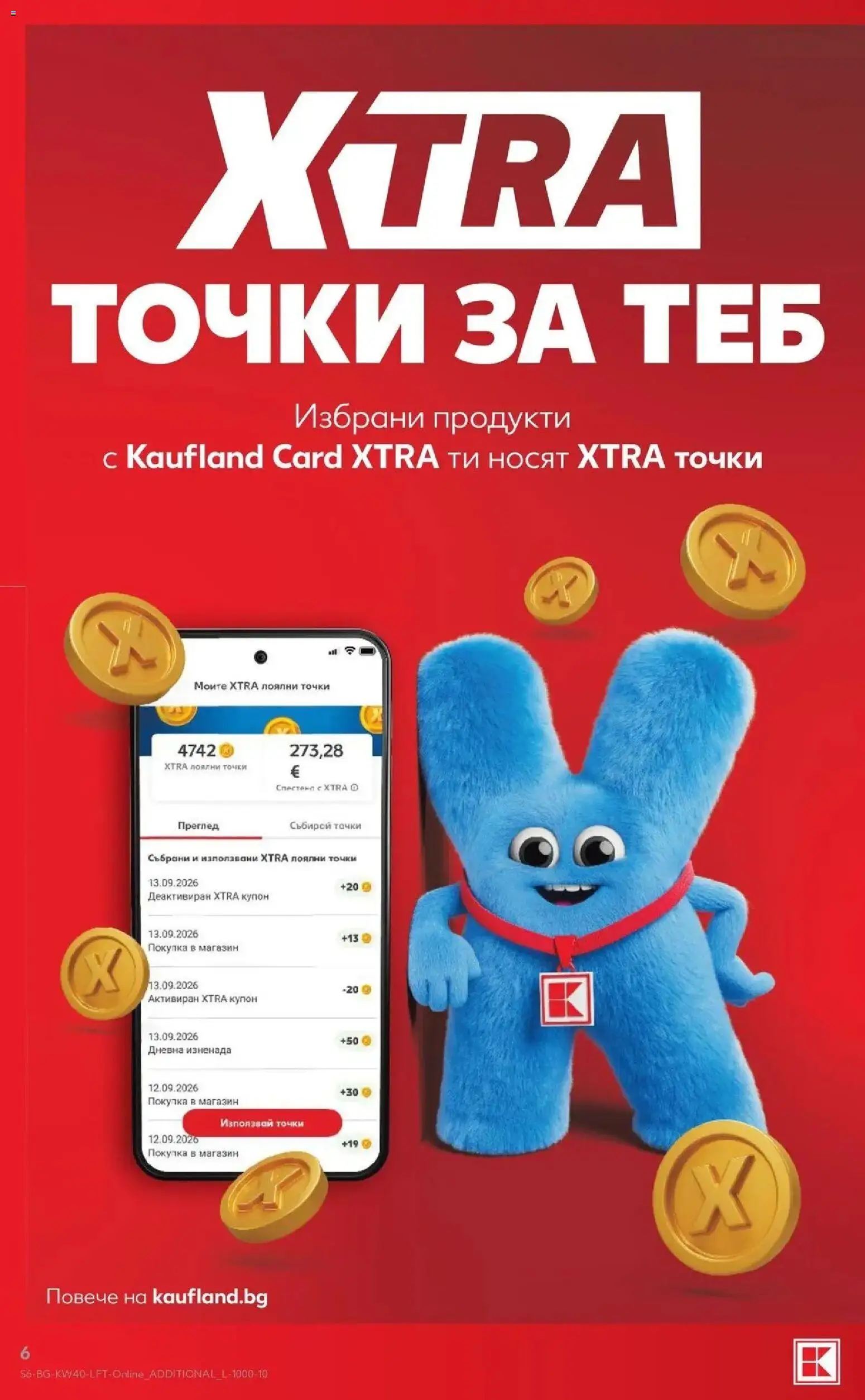 Нова Кауфланд брошура Варна - XXL предложения от Kaufland с валидност до 04.10.2026 от 28.09.2026 | Страница: 6