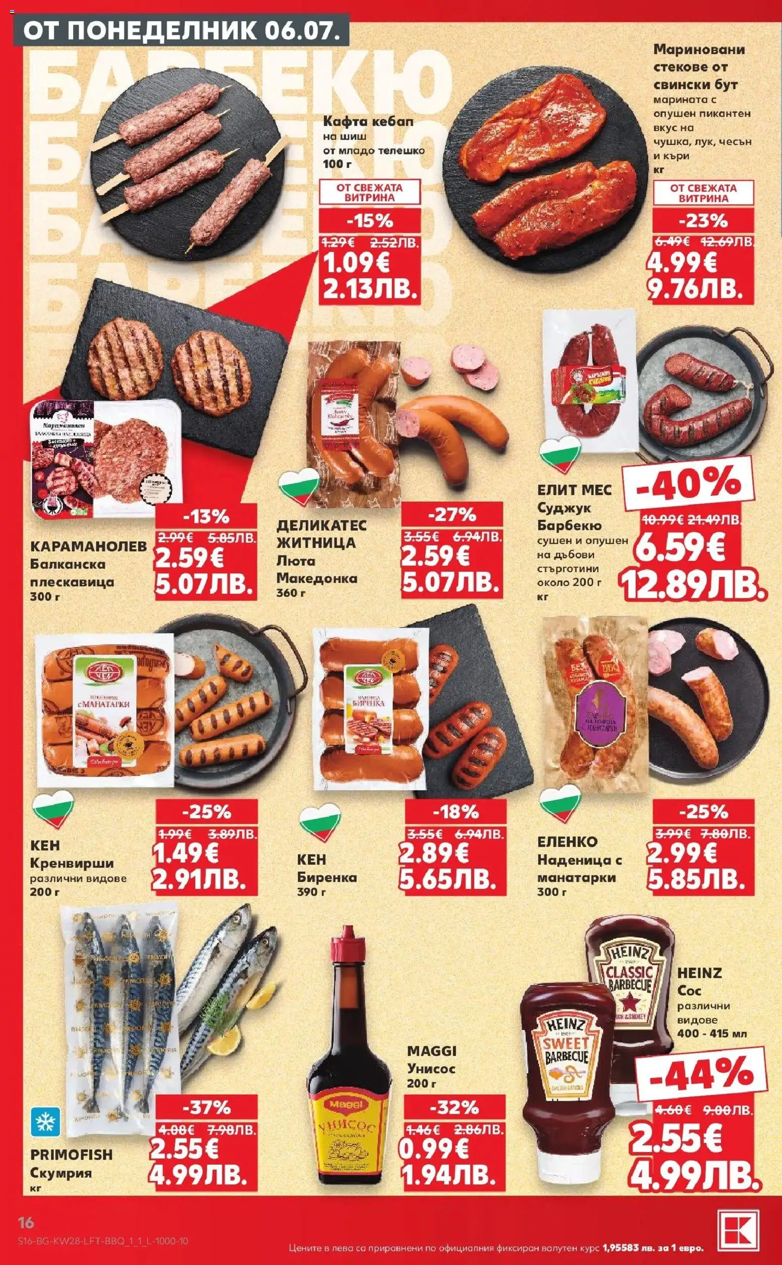 {H1} | Страница: 16 | Продукти: Чесън, Къри, Кренвирши, Суджук