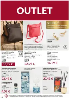 Преглед на AVON каталог 09 - Офертите са валидни от 01.09.2026 | Страница: 158