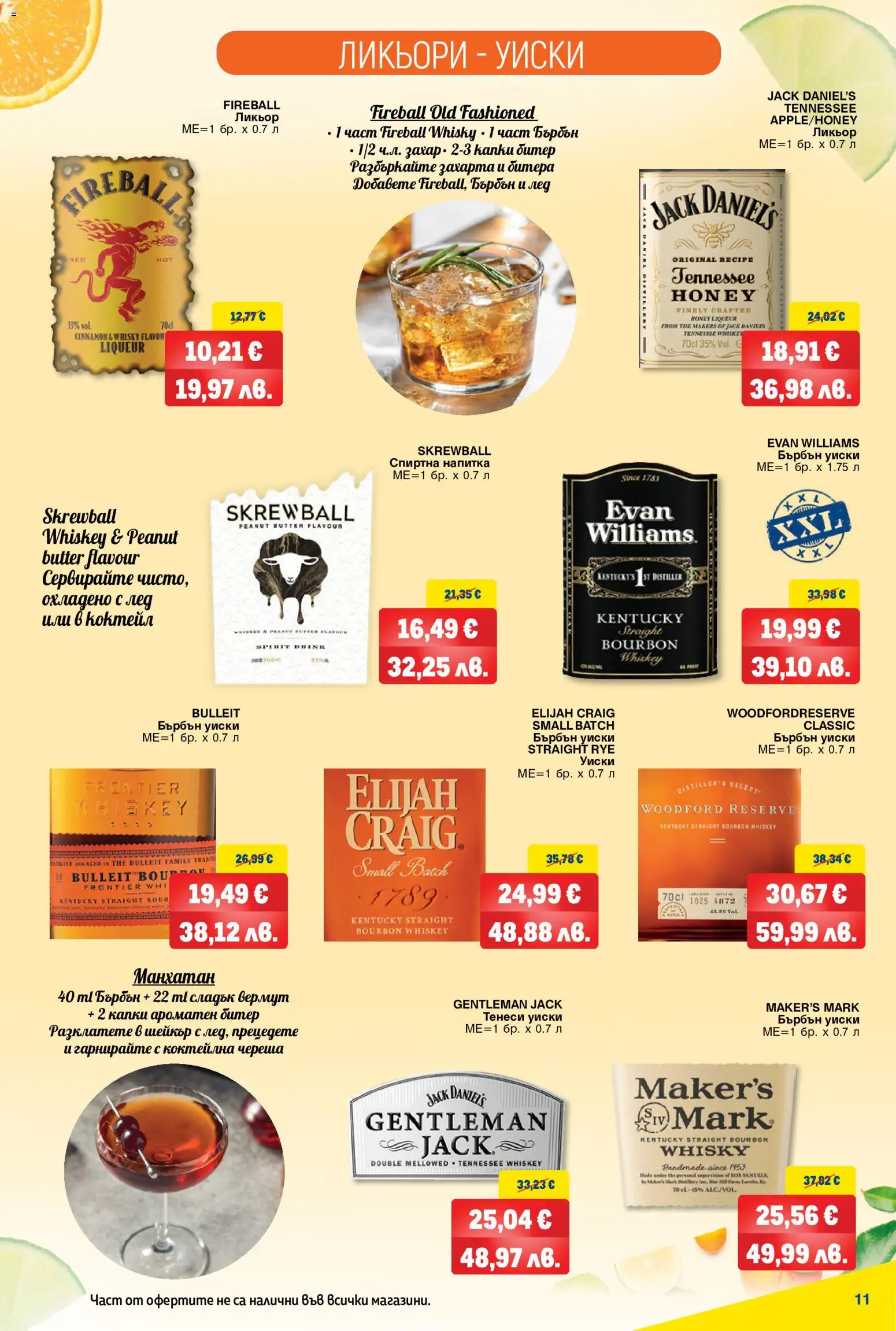 {H1} | Страница: 11 | Продукти: Бърбън, Захар, Спиртна напитка, Бърбън уиски
