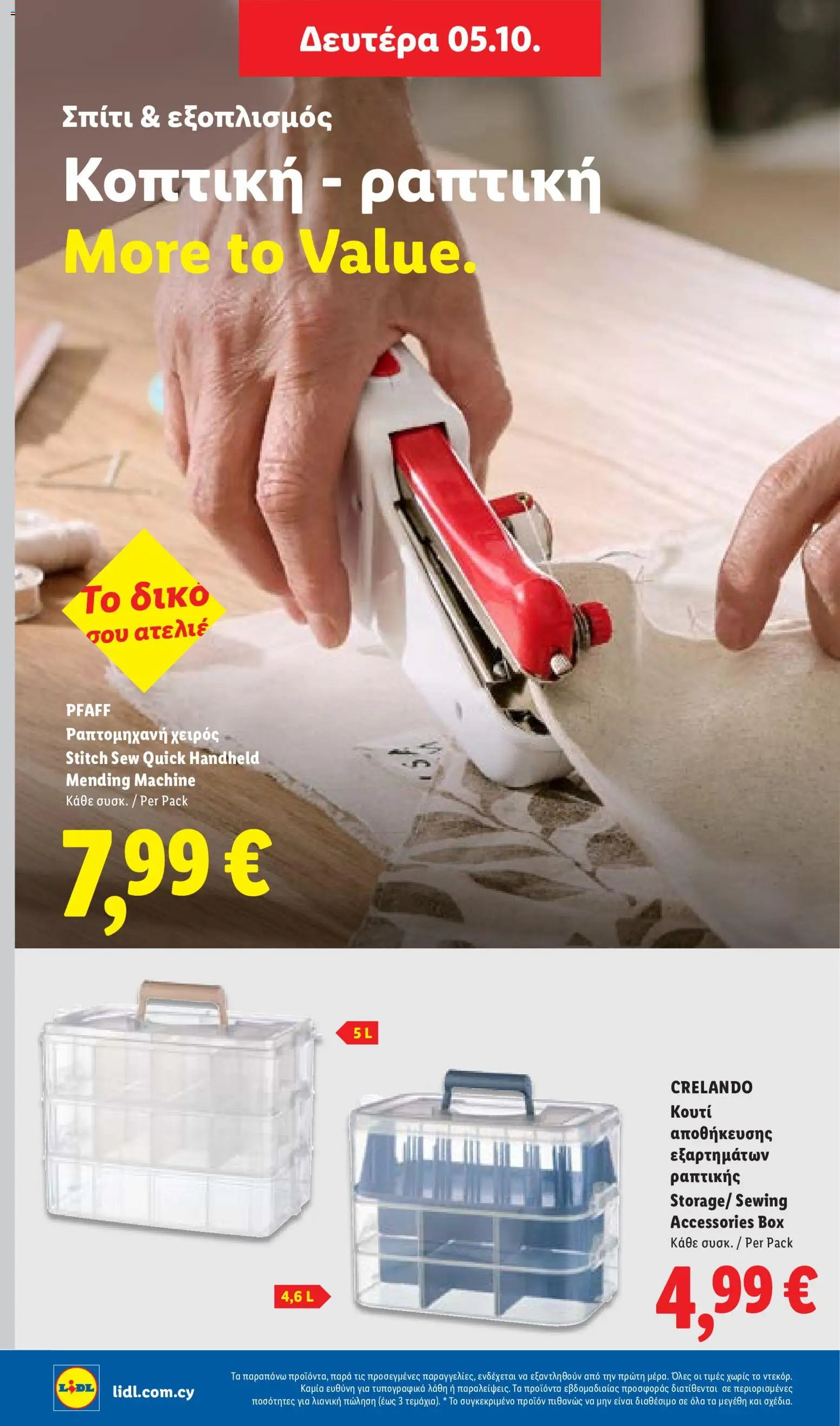Lidl φυλλαδιο – σε ισχύ από 01/10/2026 | Σελίδα: 56