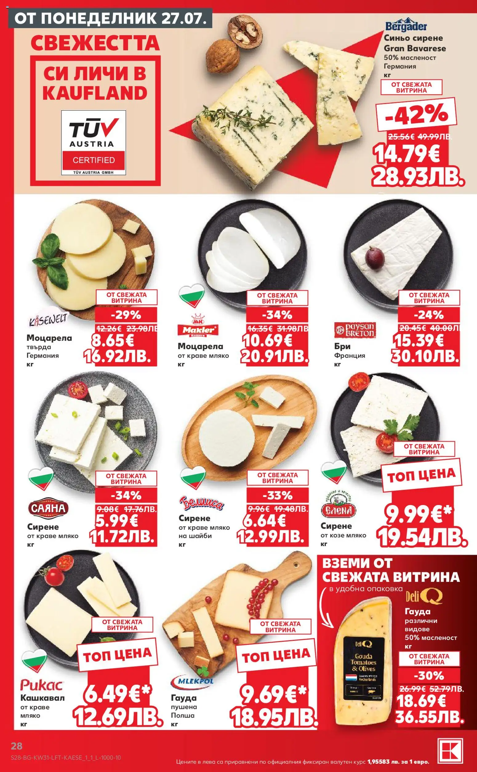 {H1} | Страница: 28 | Продукти: Краве, Мляко, Сирене, Гауда