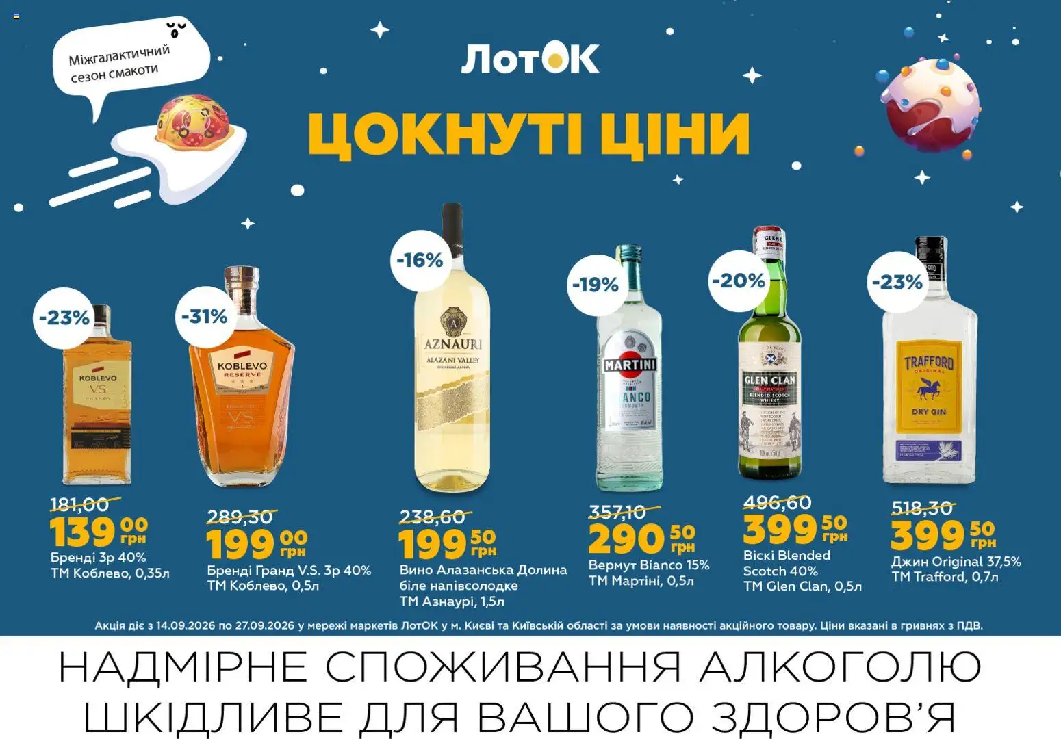 ЛотОК Kаталог - дійснийкції з 14.09.2026 | Сторінка: 17