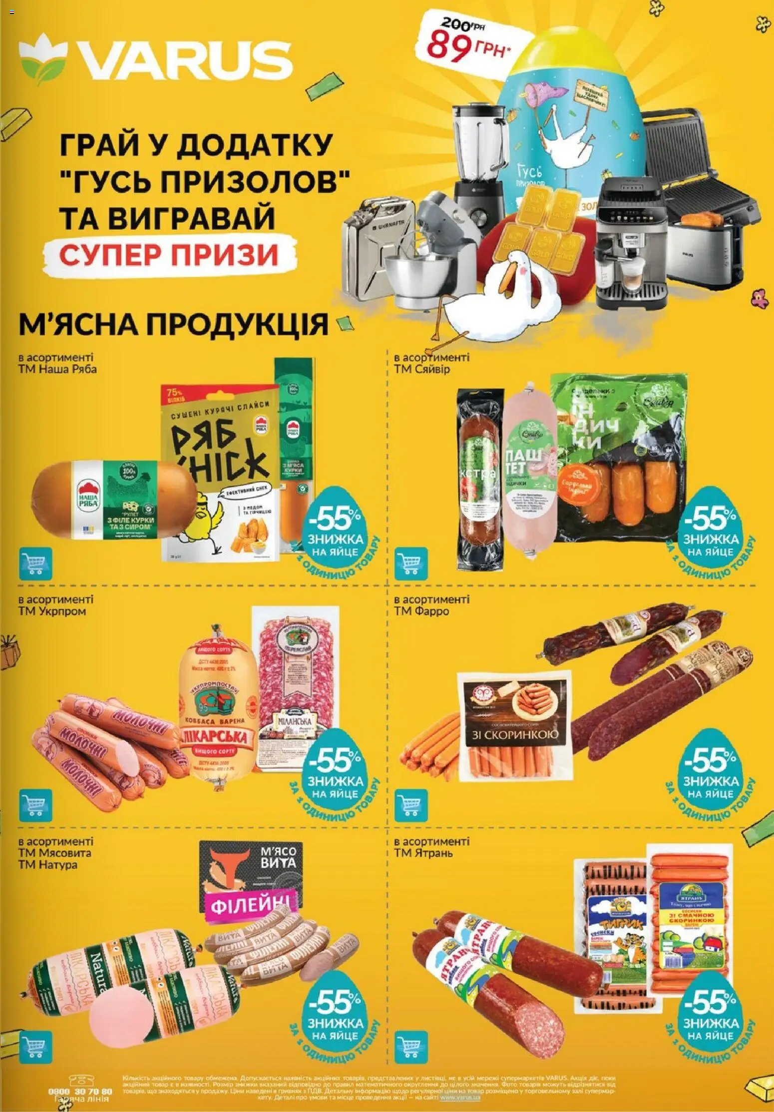 VARUS Kаталог - дійснийкції з 14.05.2026 | Сторінка: 9 | Товари: Ковбаса