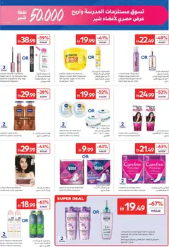 Preview of Carrefour Majid Al Futtaim valid from 18 Aug, 2026 | Page: 21 | Products: Pads, Mascara, Shampoo, Deodorant
