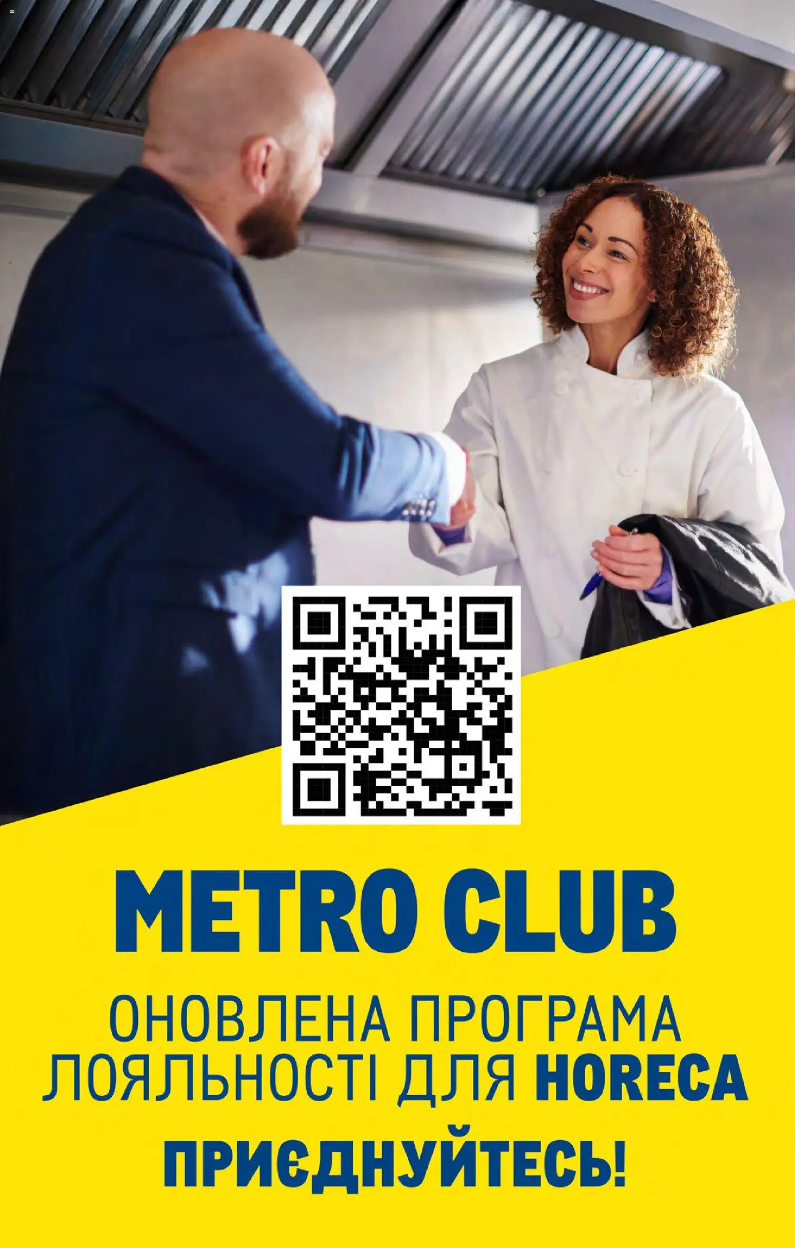 Metro Kаталог - дійснийкції з 12.08.2026 | Сторінка: 9