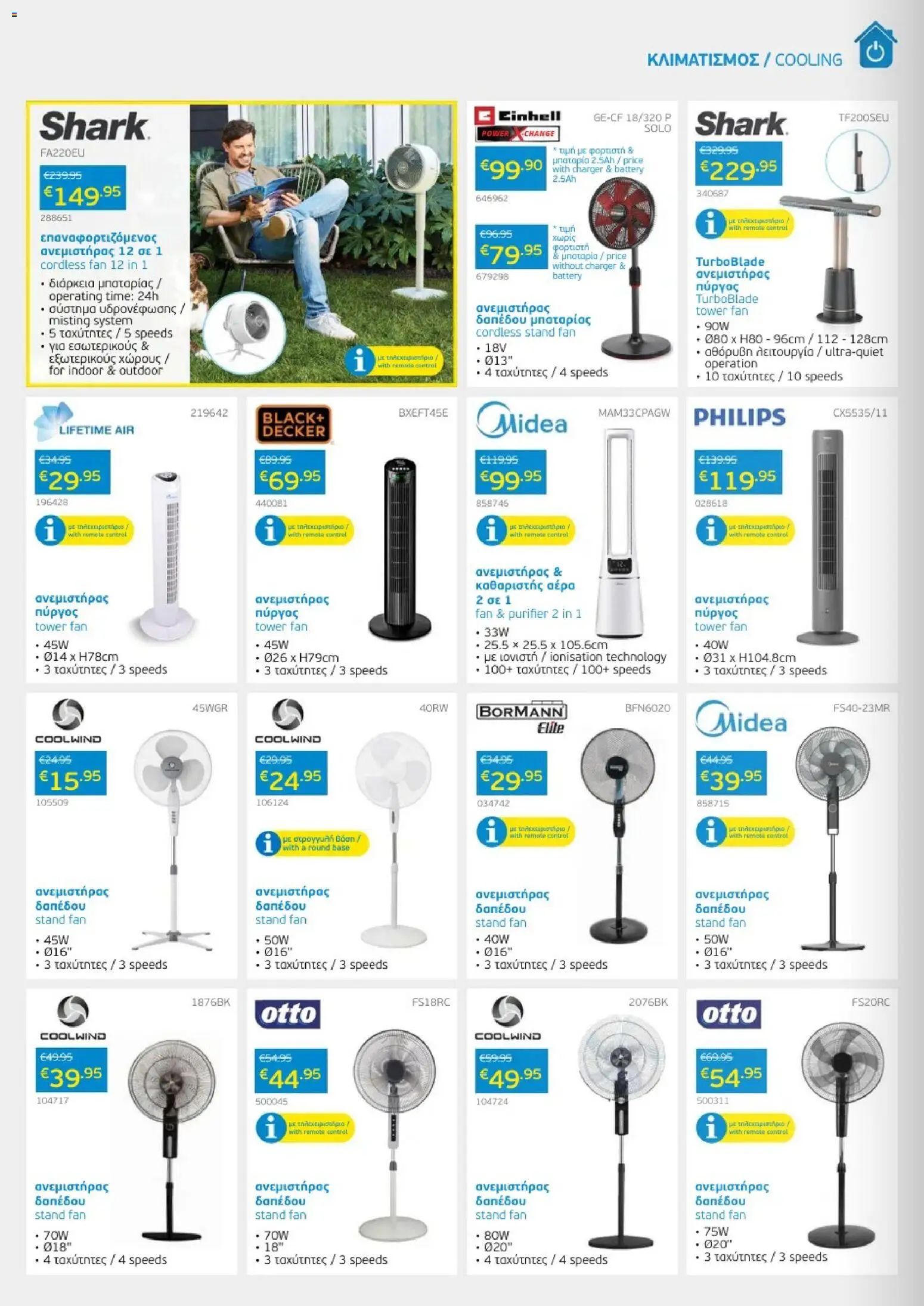 Mangas Home Improvement φυλλαδιο – σε ισχύ από 01.06.2026 | Σελίδα: 20