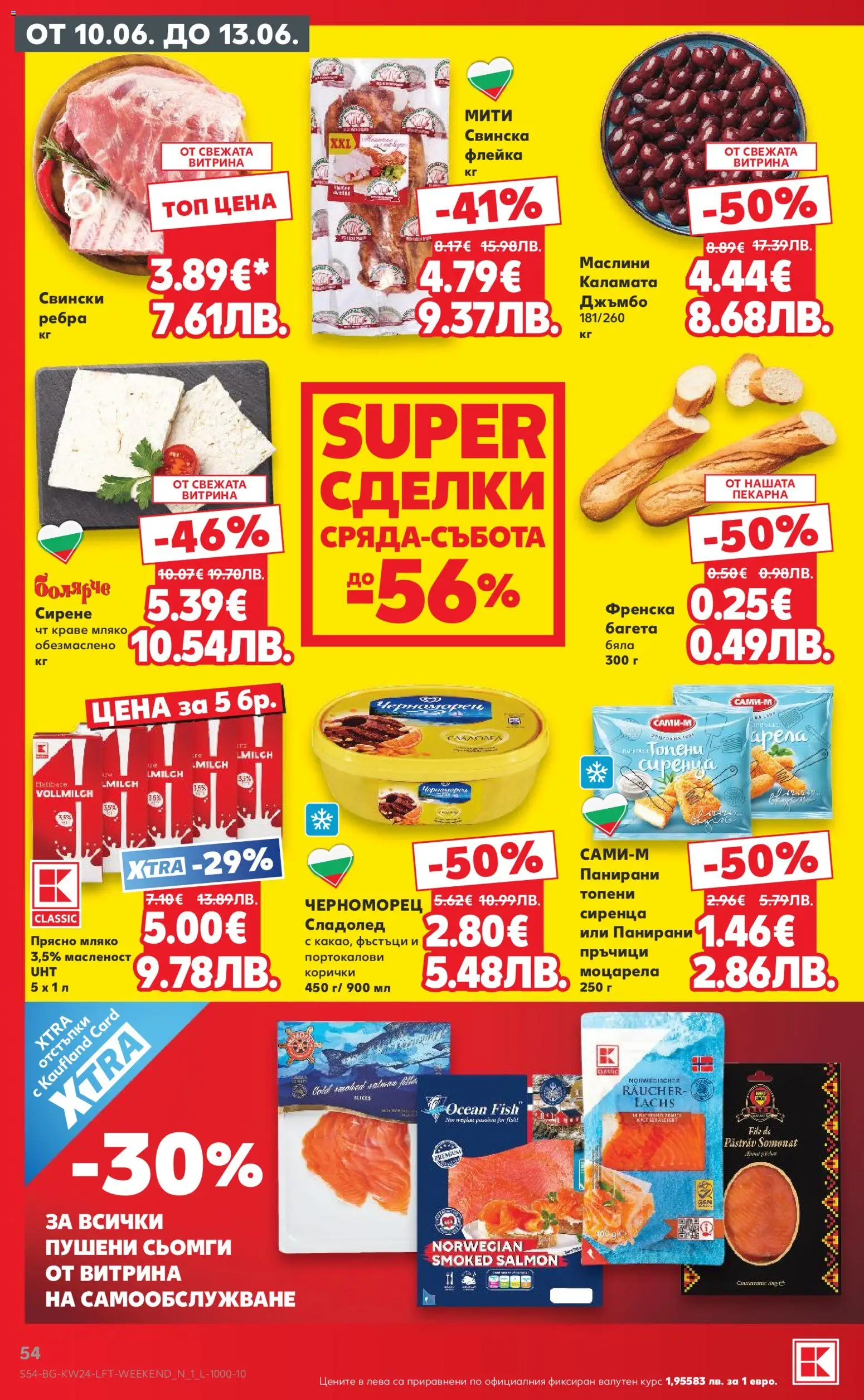 {H1} | Страница: 54 | Продукти: Краве, Сирене, Каламата, Маслини