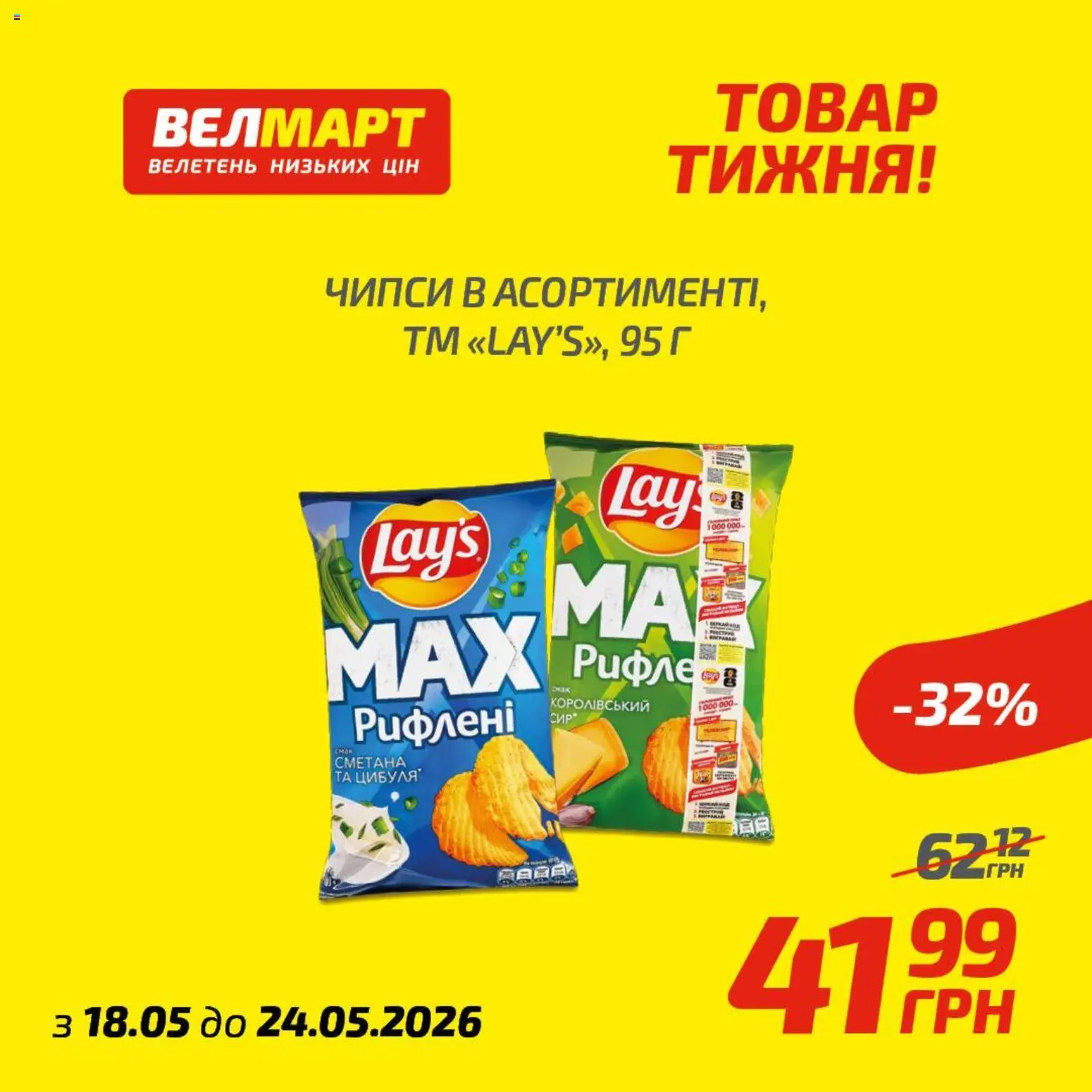 Велмарт Kаталог - дійснийкції з 18.05.2026 | Сторінка: 8