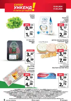 Преглед на KAM market брошура - Офертите са валидни от 11.05.2026 | Страница: 17