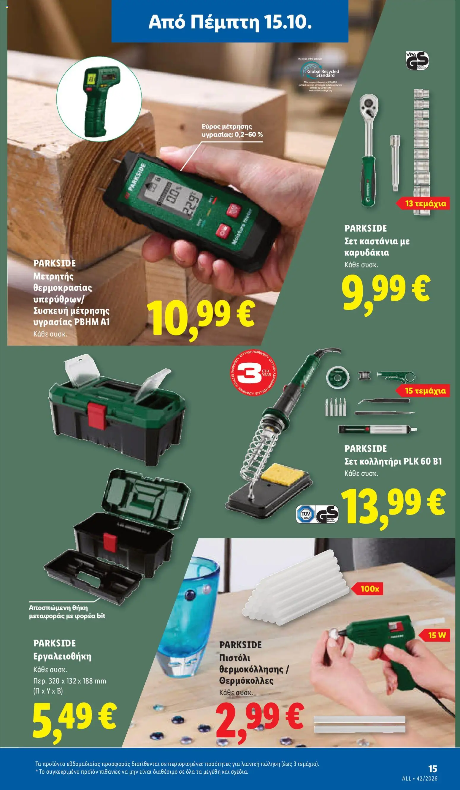 Lidl Φυλλάδιο - σε ισχύ από 15/10/2026 | Σελίδα: 51