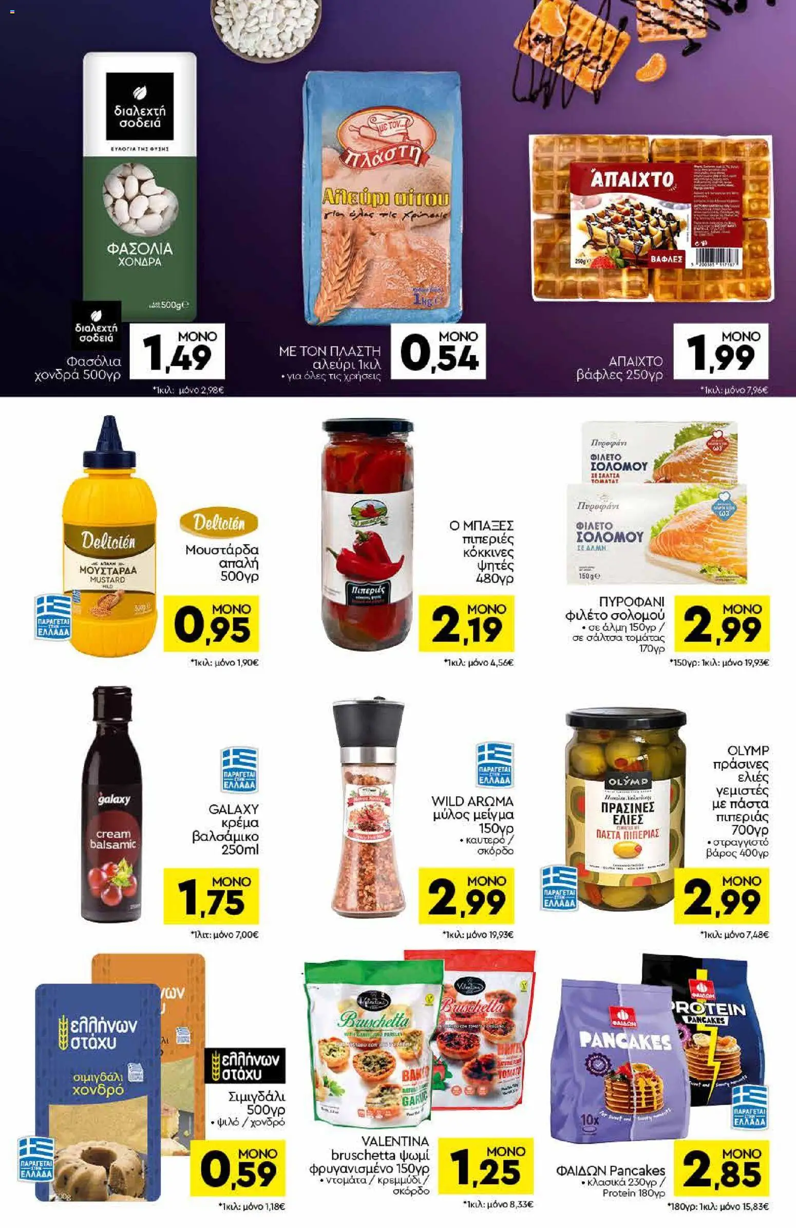 Discount Markt Φυλλάδιο - σε ισχύ από 02/11/2026 | Σελίδα: 8