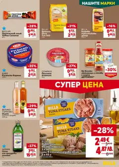 Преглед на BILLA Риба тон в собствен сос 3 x 80 г или в слънчогледово олио 3 x 65 г, Риба тон в собствен сос 3 x 80 г или в слънчогледово олио 3 x 65 г 1 опаковка - Офертите са валидни от 28.05.2026 | Страница: 21