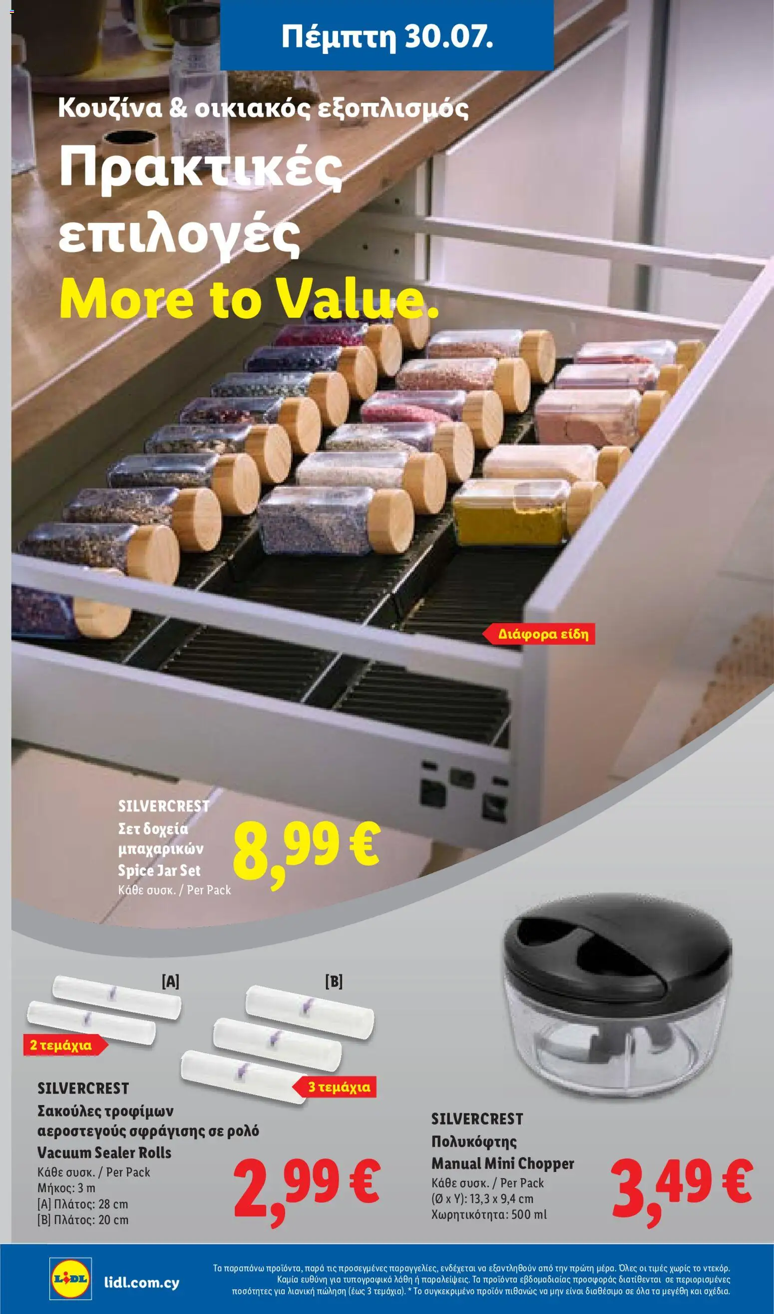 Lidl φυλλαδιο – σε ισχύ από 30/07/2026 | Σελίδα: 44