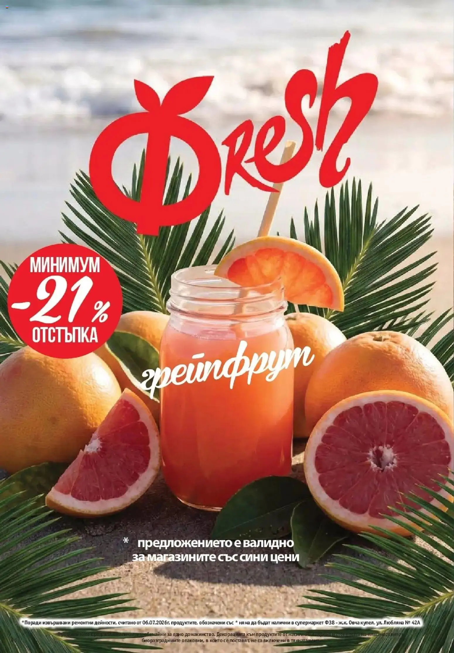 Нова Фантастико брошура София от 20.08.2026 | Страница: 66 | Продукти: Грейпфрут